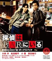 探偵はBARにいる 【Blu-ray1枚＋DVD2枚組】「探偵はここにいる！ ボーナスパック」