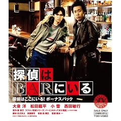 探偵はBARにいる 【Blu-ray1枚+DVD2枚組】「探偵はここにいる! ボーナスパック」