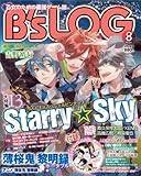 B's-LOG 2011年8月号 [雑誌]