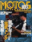 モト・メンテナンス・インデックス 5―The Magazine for Sunday Mechanic ”バイクいじり (NEKO MOOK 893)