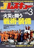 Jレスキュー (ジェイレスキュー) 2012年 03月号 [雑誌]-