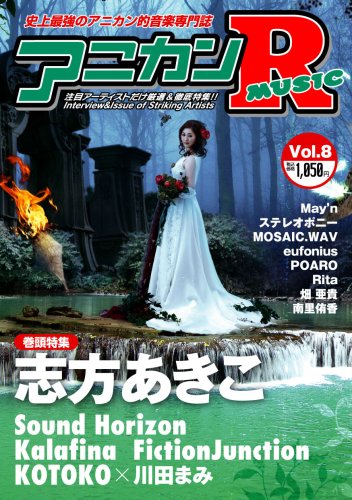 Cover image : アニカンR MUSIC 08 志方あきこ サウンドホライズン May'n 梶浦由記 Kalafina ステレオポニー KOTOKO×川田まみ[雑誌]