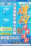 media5 速攻テキスト 社会保険労務士試験 6ヶ月保証版