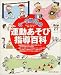 0~5歳児の運動あそび指導百科
