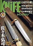 KNiFE (ナイフ) マガジン 2006年 10月号 [雑誌]-