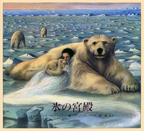 氷の宮殿