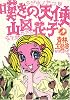 嘆きの天使