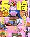 るるぶ長崎 (’07)