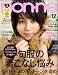 non-no (ノンノ) 2008年 12/5号 [雑誌]