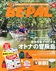 BEーPAL (ビーパル) 2013年 10月号 [雑誌]