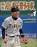 報知高校野球 2010年 01月号 [雑誌]