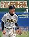 報知高校野球 2010年 01月号 [雑誌]