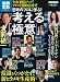 思考のプロに学ぶ!考える極意 [別冊宝島]