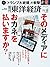 週刊東洋経済 2016年11/19号 [雑誌](そのメディアにお金を払いますか?)