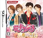 花より男子~恋せよ女子~