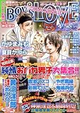 Boy's LOVE (ボーイズラブ) 2008年 08月号 [雑誌]の画像