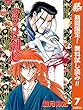 るろうに剣心―明治剣客浪漫譚― カラー版【期間限定無料】 7 (ジャンプコミックスDIGITAL)