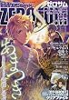 Comic ZERO-SUM (�R�~�b�N �[���T��) 2009�N 11���� [�G��]