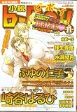 <STRONG>小説</STRONG> <STRONG>b-Boy</STRONG> <STRONG>(ビーボーイ)</STRONG> <STRONG>2005年</STRONG> <STRONG>11月号</STRONG>