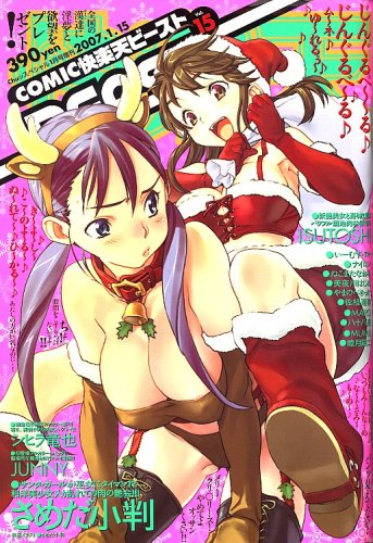 COMIC 快楽天 BEAST (ビースト) 2007年 01月号 [雑誌]