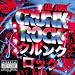 Crunk Rock