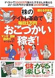 株のデイトレ革命で毎日1万円おこづかい稼ぎ!―迷える子羊式 (扶桑社MOOK)
