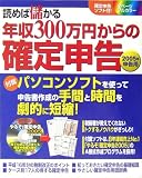 読めば儲かる年収300万円からの確定申告〈2005年申告用〉/