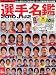 : 週刊サッカーダイジェスト 2010J1&J2選手名鑑 2010年 3/31号 [雑誌]