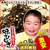 ≪送料無料≫10/9東海テレビ「スタイルプラス」放送★日テレ「ヒルナンデス」お取り寄せランキング1位獲得！ひじきふりかけ 仁君も絶賛! かりかり梅の実味ひじき  (ひじき ふりかけ)  激安 56%OFF