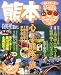 熊本―阿蘇・天草・人吉 (’03) (マップルマガジン―九州 (430))