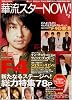 華流スターNOW! vol.2
