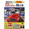細野真宏の世界一わかりやすい株の本 実践編