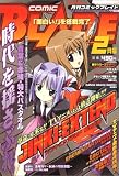 月刊 COMIC BLADE (コミックブレイド) 2005年 02月号