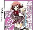 生徒会の一存 -DSする生徒会- DXパック (「碧陽学園公認4大グッズ」同梱)