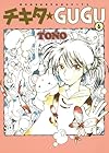 チキタ★GUGU ６巻: 6