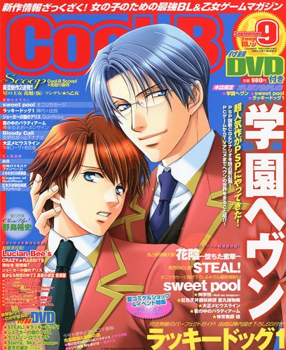 Cool-B (クールビー) 2009年 09月号 [雑誌]