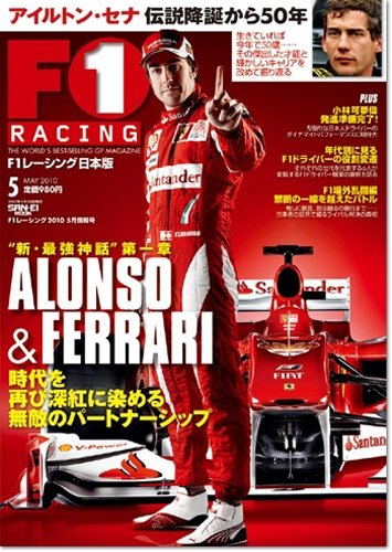 F1 RACING 2010 5月情報号 (SAN-EI MOOK)のJPEG画像