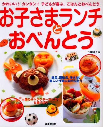 お子さまランチとおべんとう