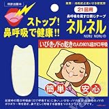 いびきにネルネル21回用