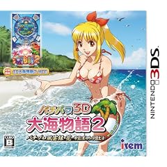 パチパラ3D 大海物語2 ～パチプロ風雲録・花 希望と裏切りの学園生活～