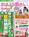 おはよう奥さん 2008年 08月号 [雑誌]