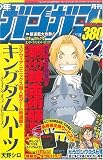 少年ガンガン 2005年 04月号 の評価・レビュー