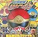 忍風戦隊ハリケンジャーひみつファイル (ヒーロー超ひゃっか)