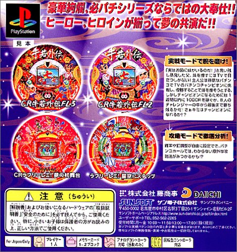 Cover image : 必殺パチンコステーション 9牛若とレミはいい関係
