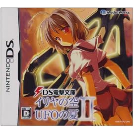 イリヤの空、UFOの夏II(特典無し)