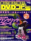 最新!!激速!!簡単!!DVDコピー―誰でも簡単ワンクリックコピー!! (SAKURA MOOK (73))-
