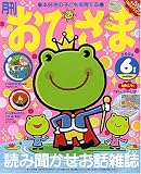 おひさま 2008年 06月号 [雑誌]