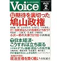 Voice(ボイス) 2010年 02月号 [雑誌]