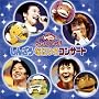 NHK����������Ƃ������� �t�@�~���[�R���T�[�g�u���񂲂��E�Ȃɂ���R���T�[�g�v [DVD]