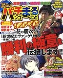 パチンコまるごと1冊DVD 2009年 05月号 [雑誌]